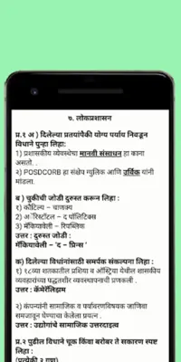 11th Arts Notes Maharashtra 2021 android App screenshot 2