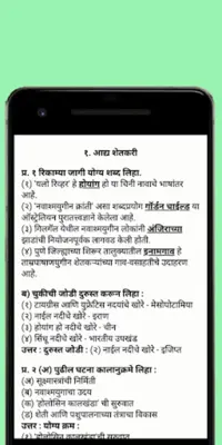 11th Arts Notes Maharashtra 2021 android App screenshot 3