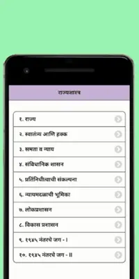 11th Arts Notes Maharashtra 2021 android App screenshot 5