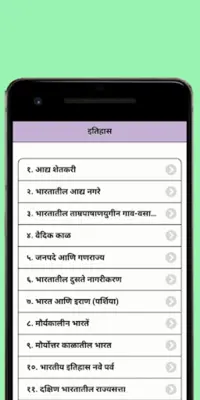 11th Arts Notes Maharashtra 2021 android App screenshot 6